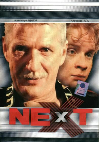 Next. Следующий постер - смотреть онлайн